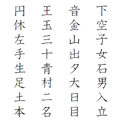 小学１年生で習う漢字と読み方の一覧 おかわりドリル