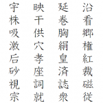 小学6年生で習う漢字一覧