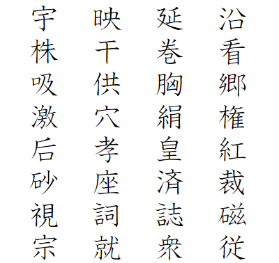 一年生 で 習う 漢字 一覧