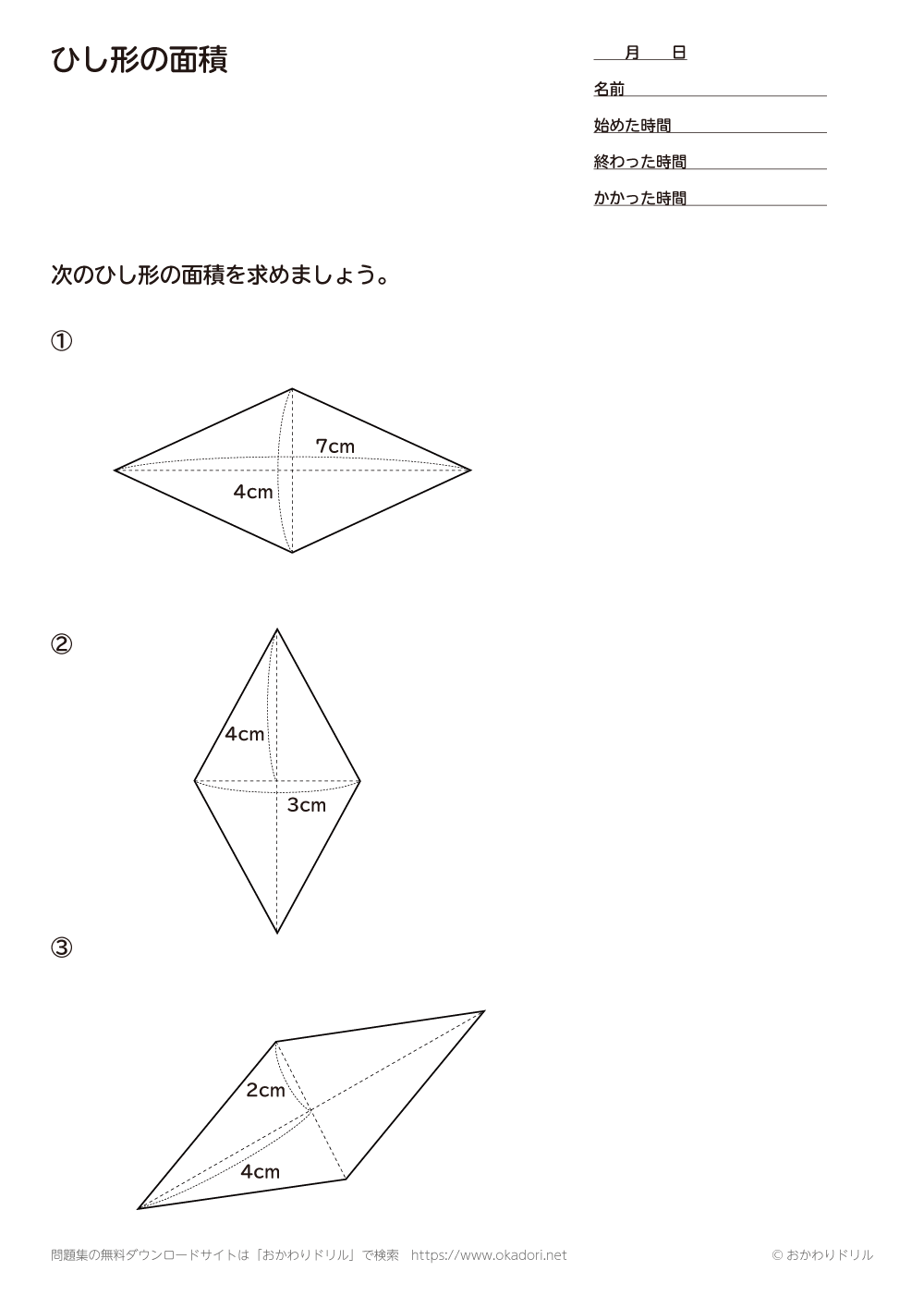 ひし形の面積1