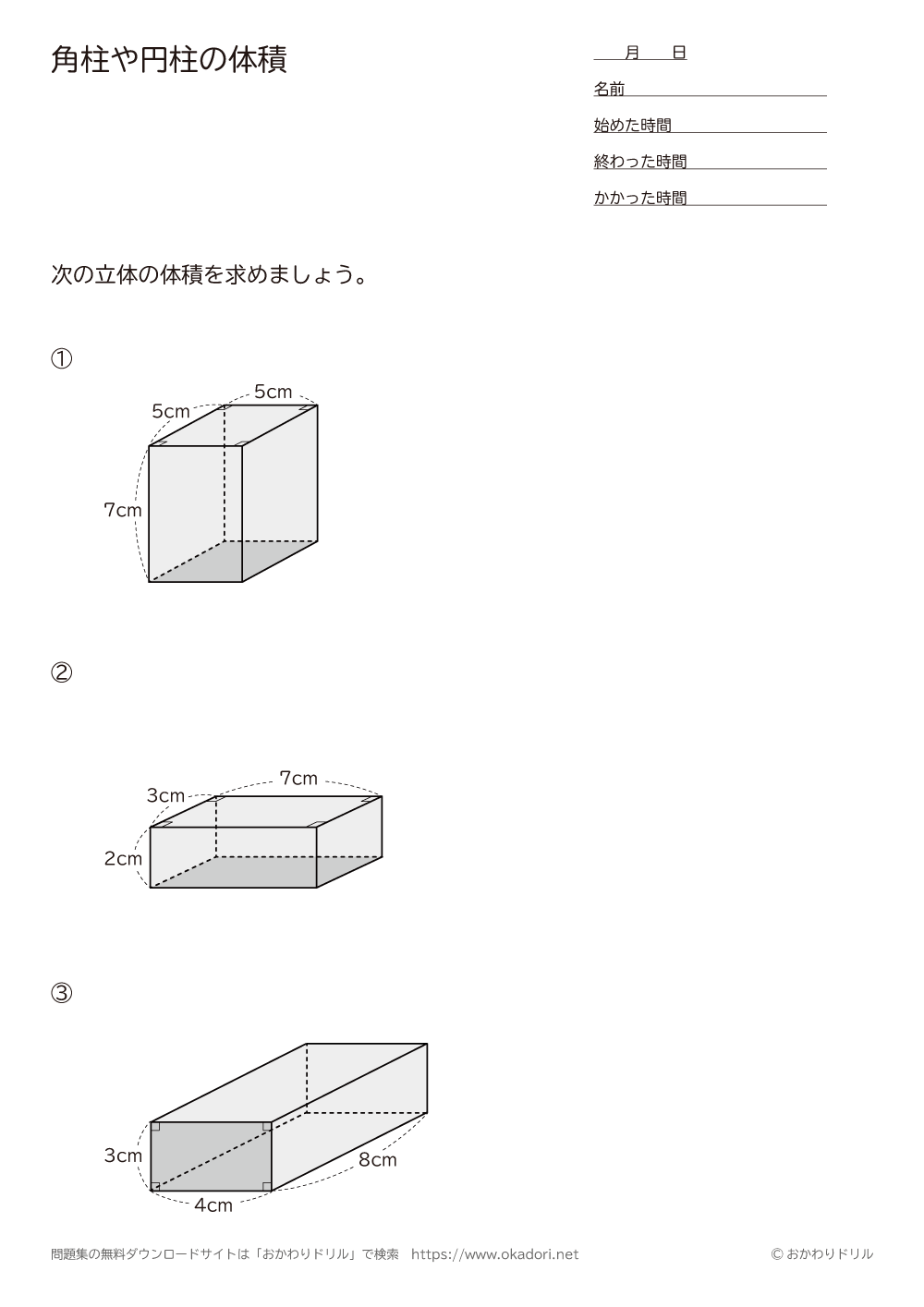 角柱や円柱の体積1