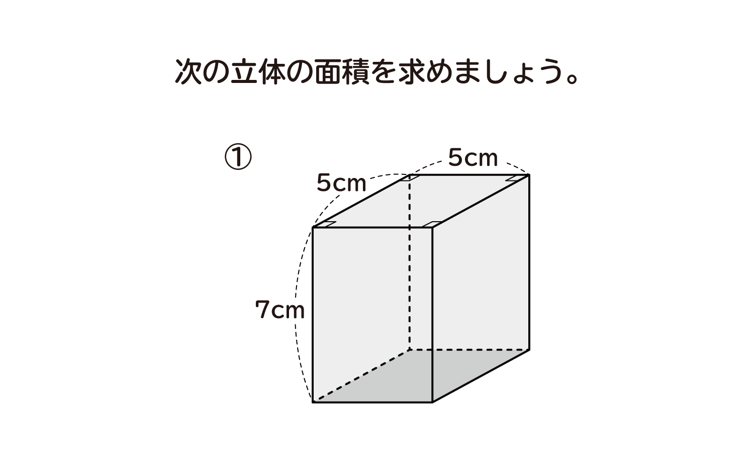 角柱や円柱の体積