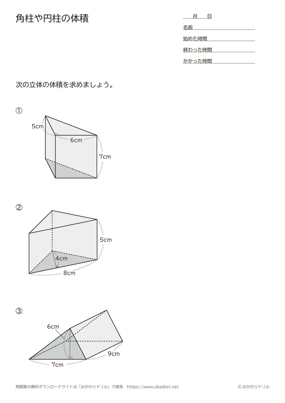 角柱や円柱の体積2