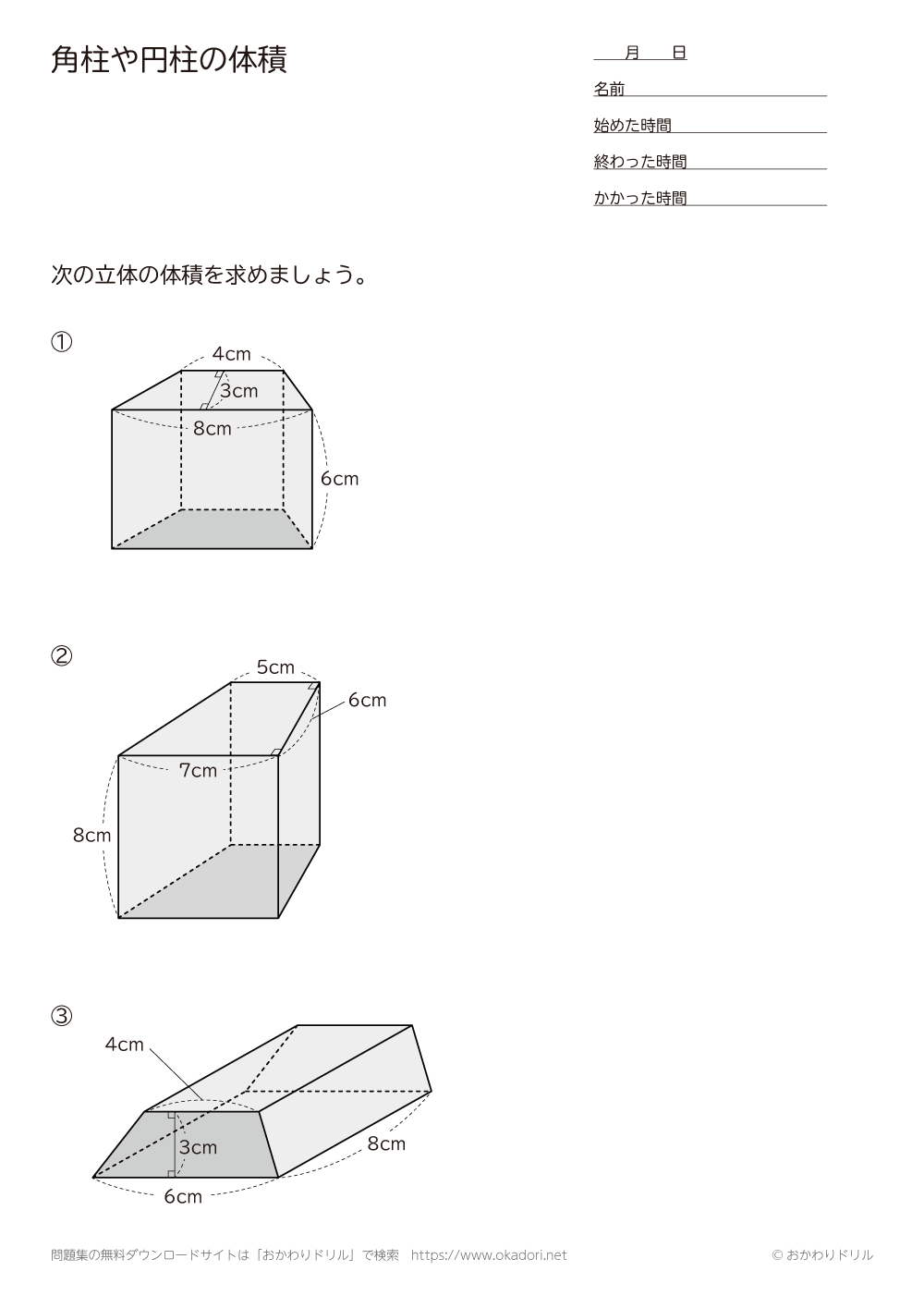 角柱や円柱の体積3
