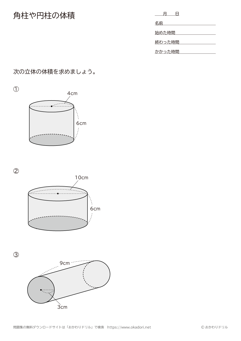 角柱や円柱の体積4