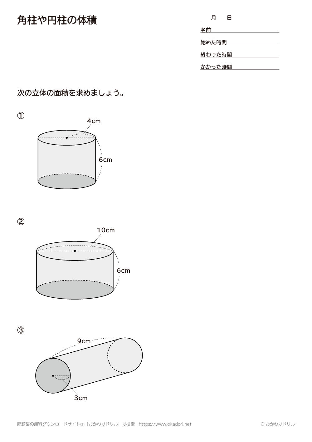 角柱や円柱の体積4