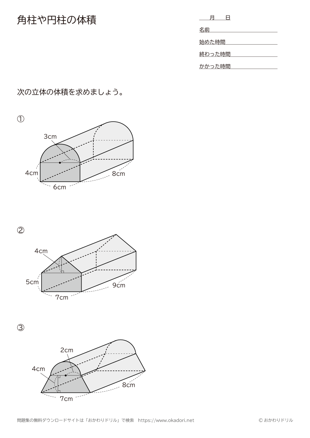 角柱や円柱の体積6