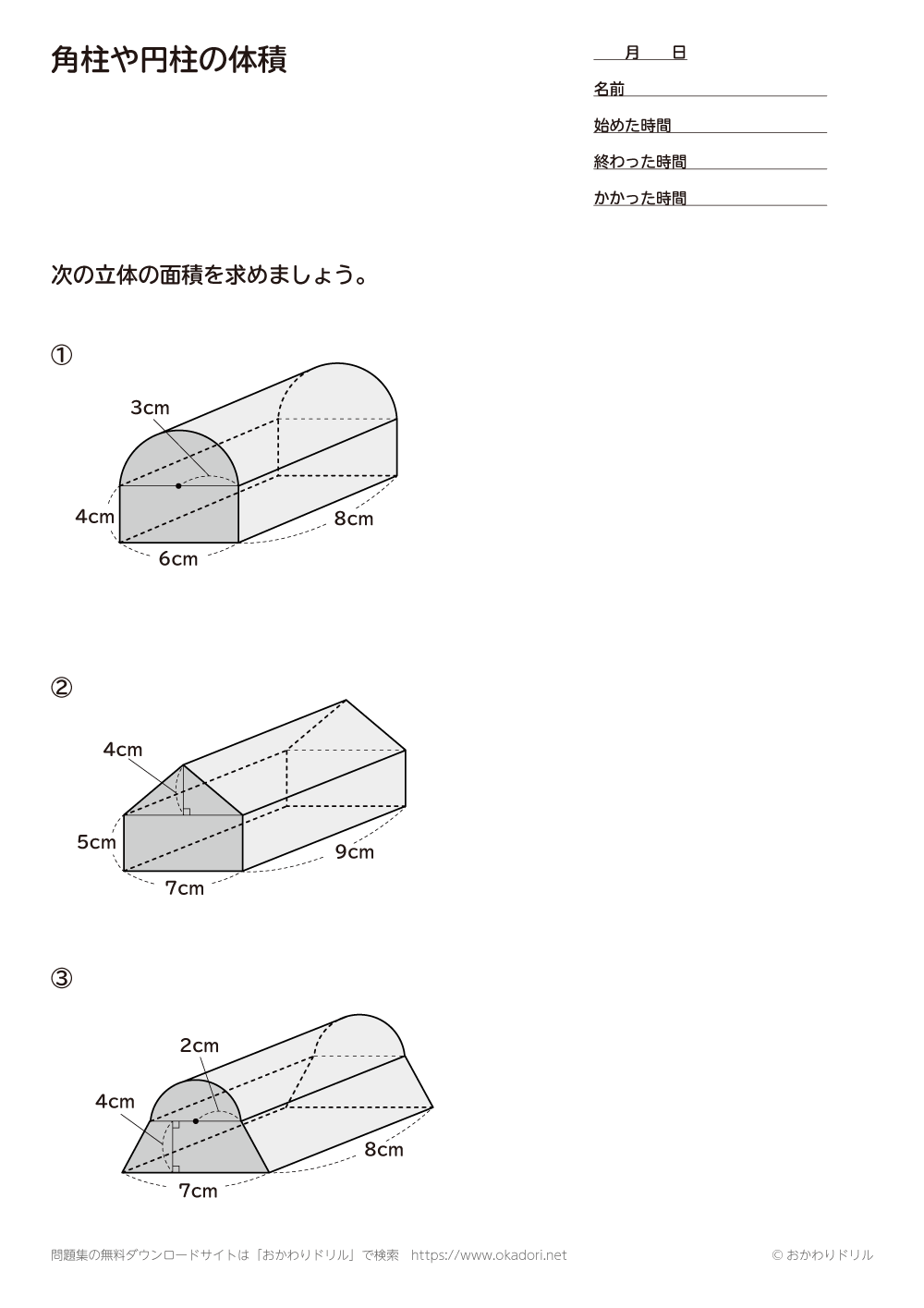 角柱や円柱の体積6