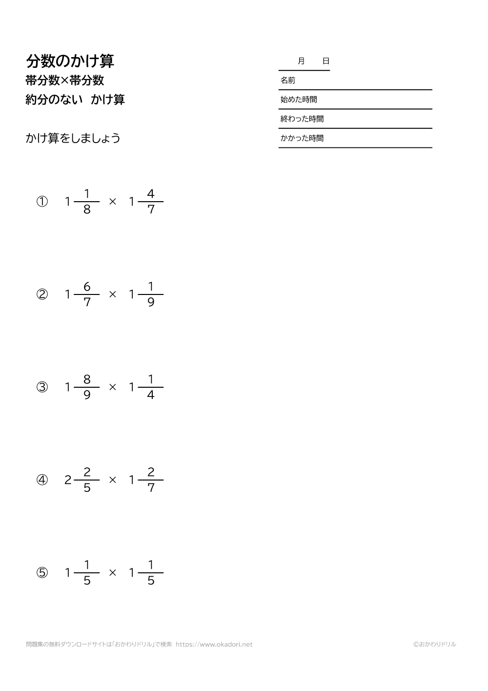 帯分数同士の約分の無い掛け算1