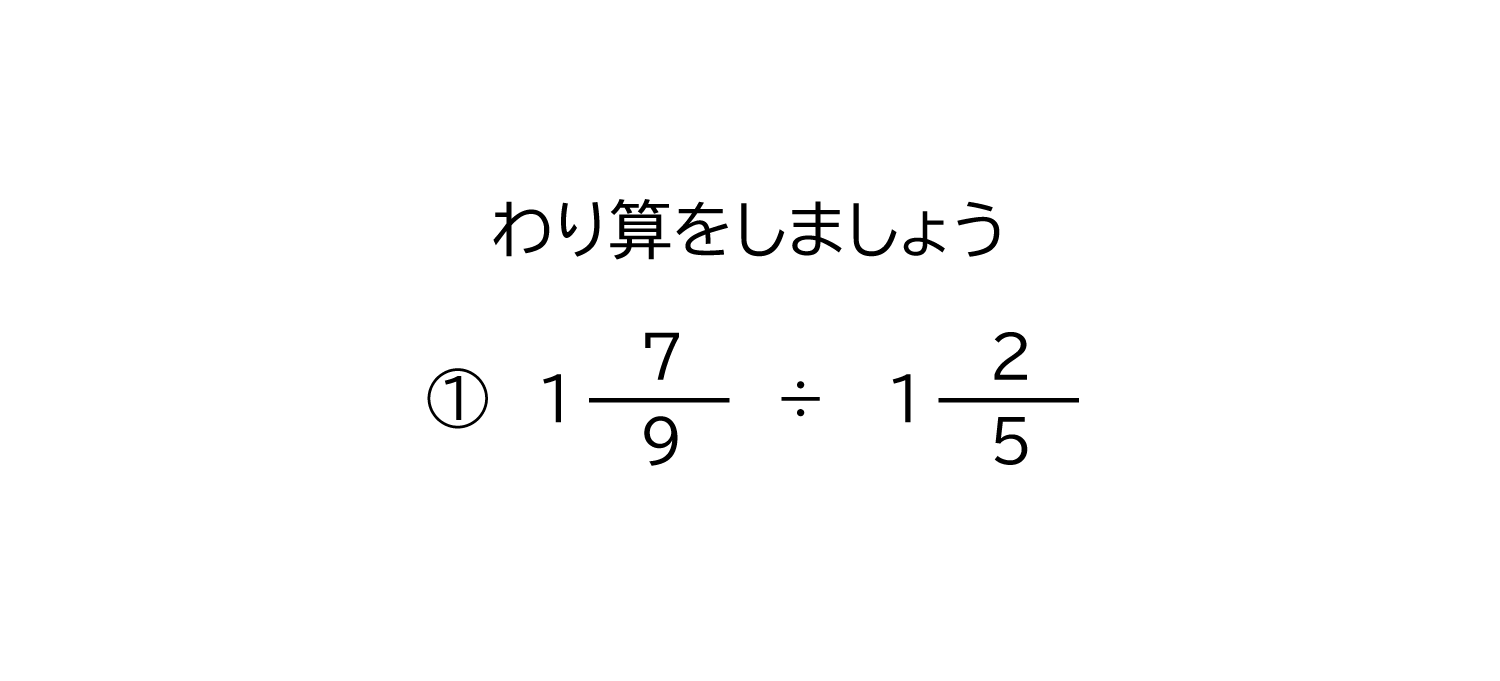 小学6年生 算数 無料問題集 帯分数 帯分数の約分の無い割り算 おかわりドリル