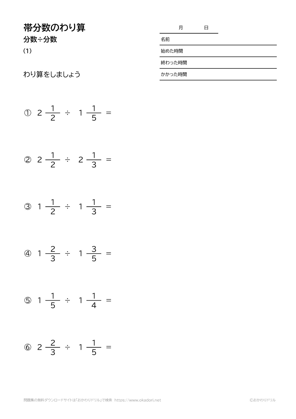 6 年生 算数 分数の割り算 シモネタ