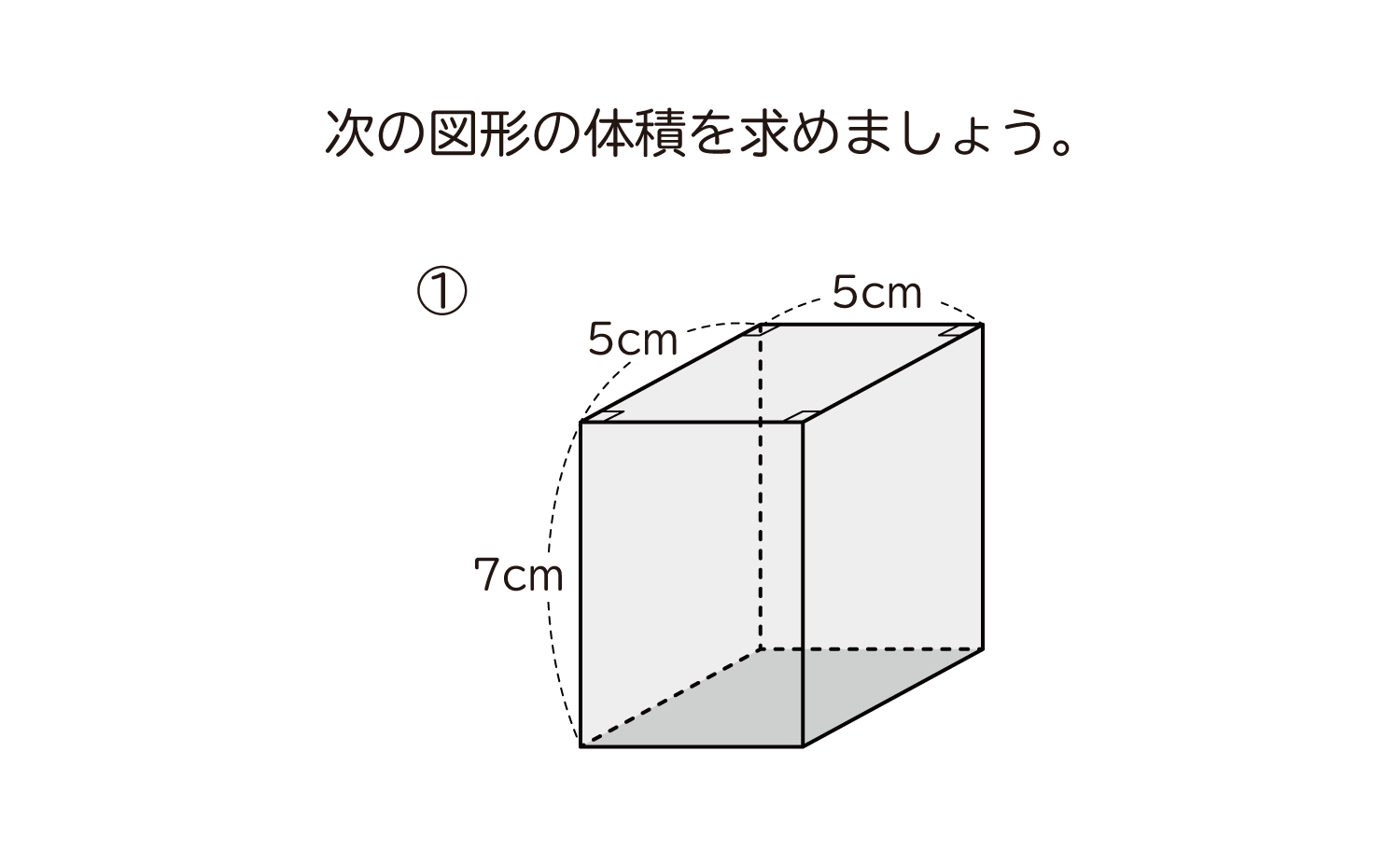 角柱や円柱の体積