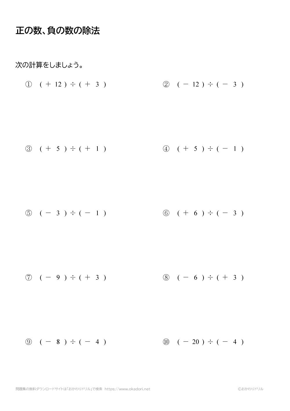 正の数・負の数の除法（割り算）の問題と答え１