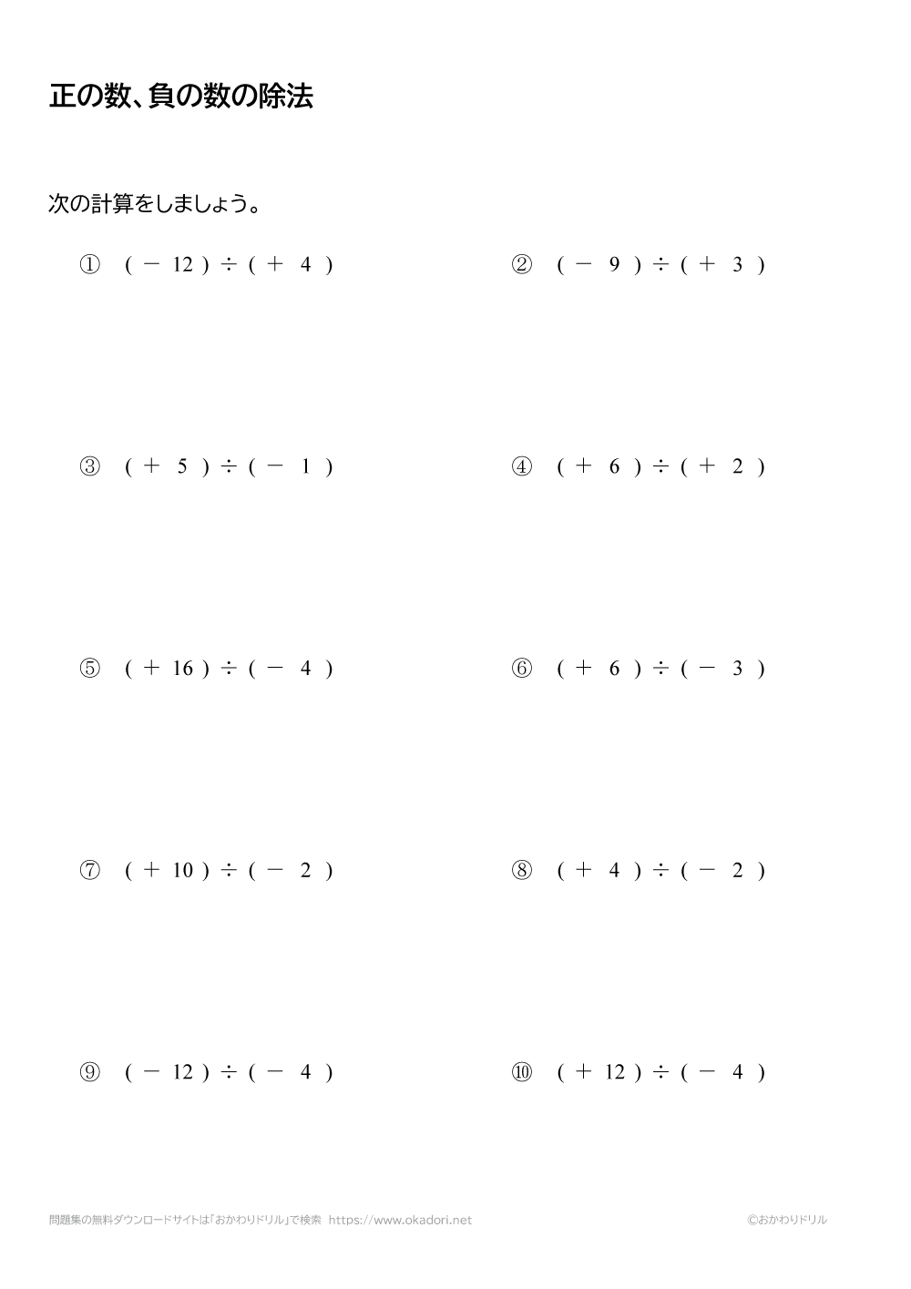 正の数・負の数の除法（割り算）の問題と答え4