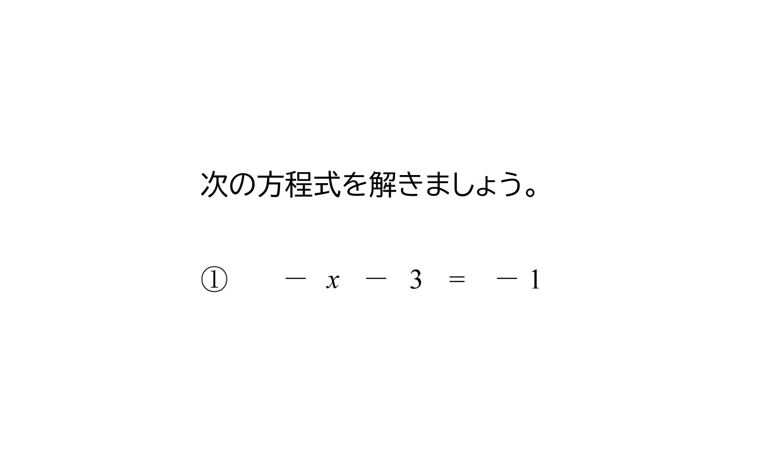 中学1年生 数学 無料問題集 一次方程式 おかわりドリル