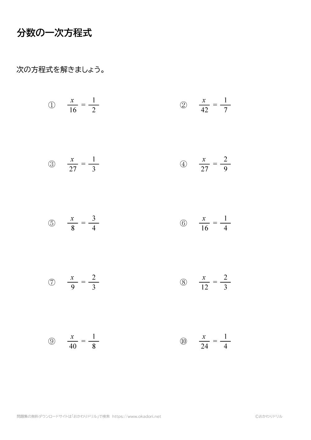 分数の一次方程式の問題と答え１