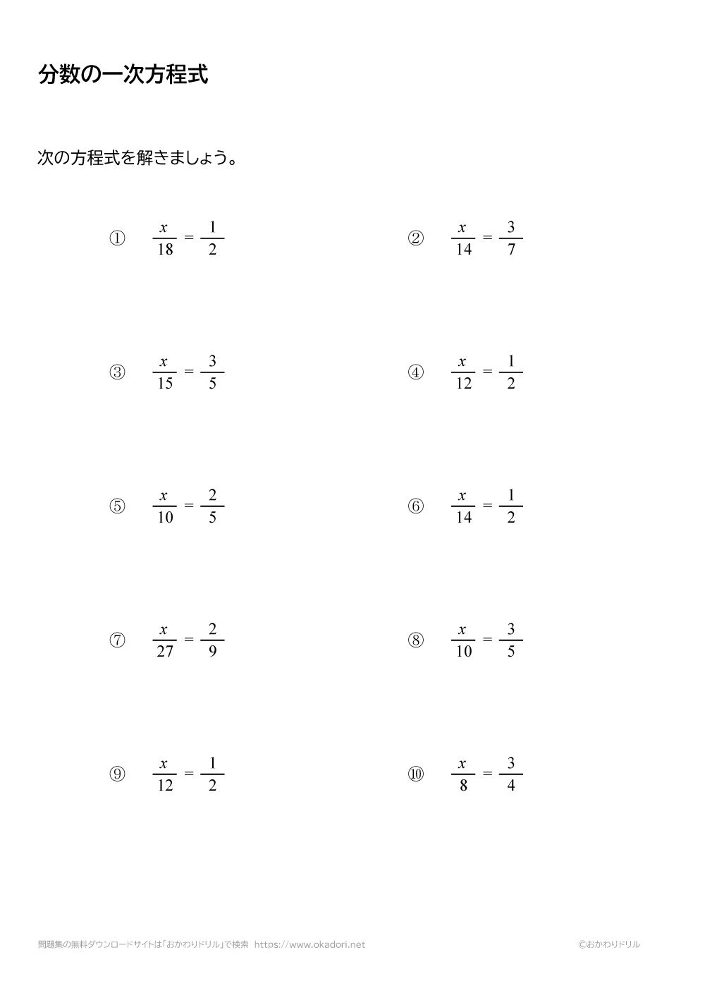 中学1年生 数学 無料問題集 分数の一次方程式 おかわりドリル