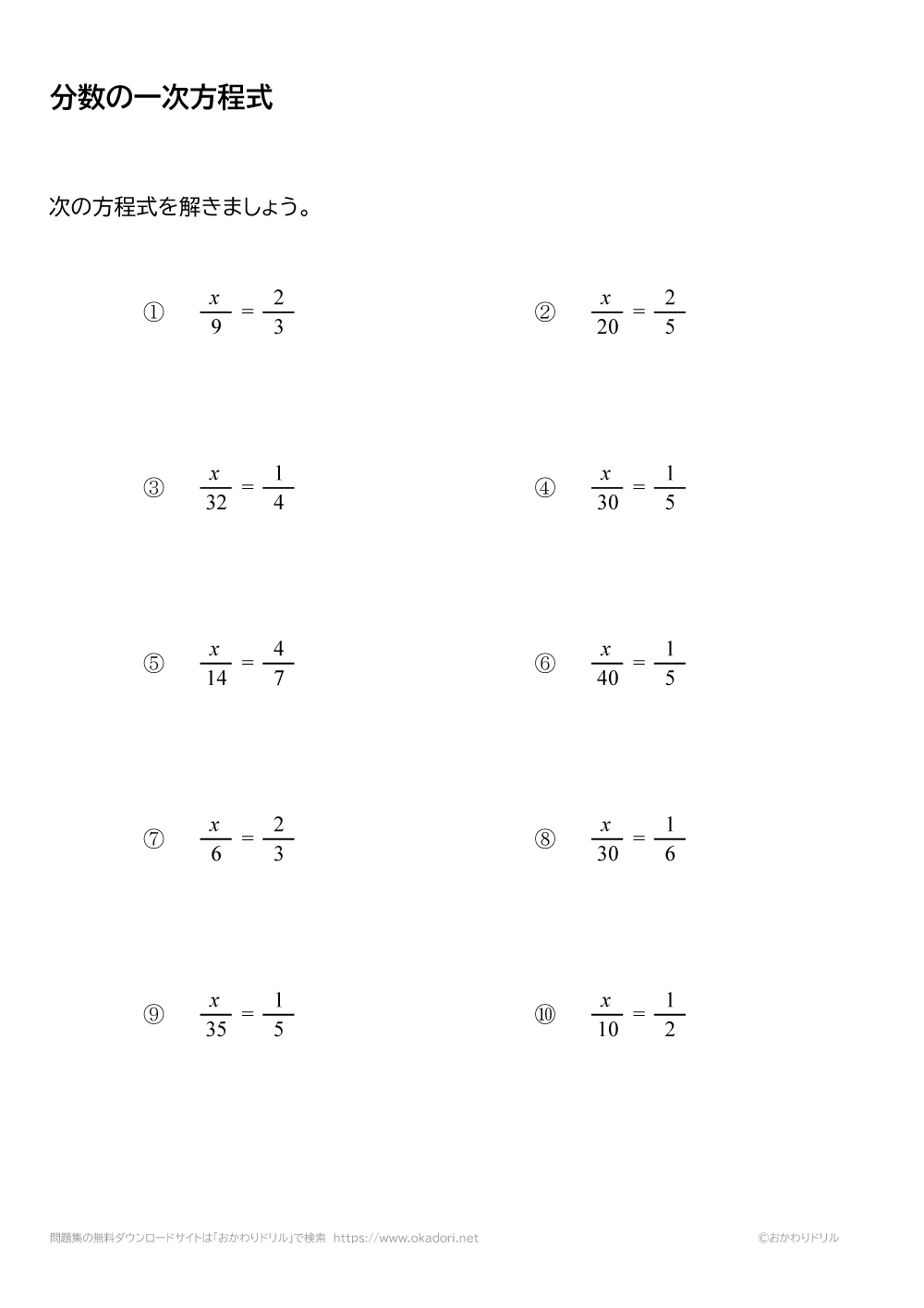 分数の一次方程式の問題と答え４