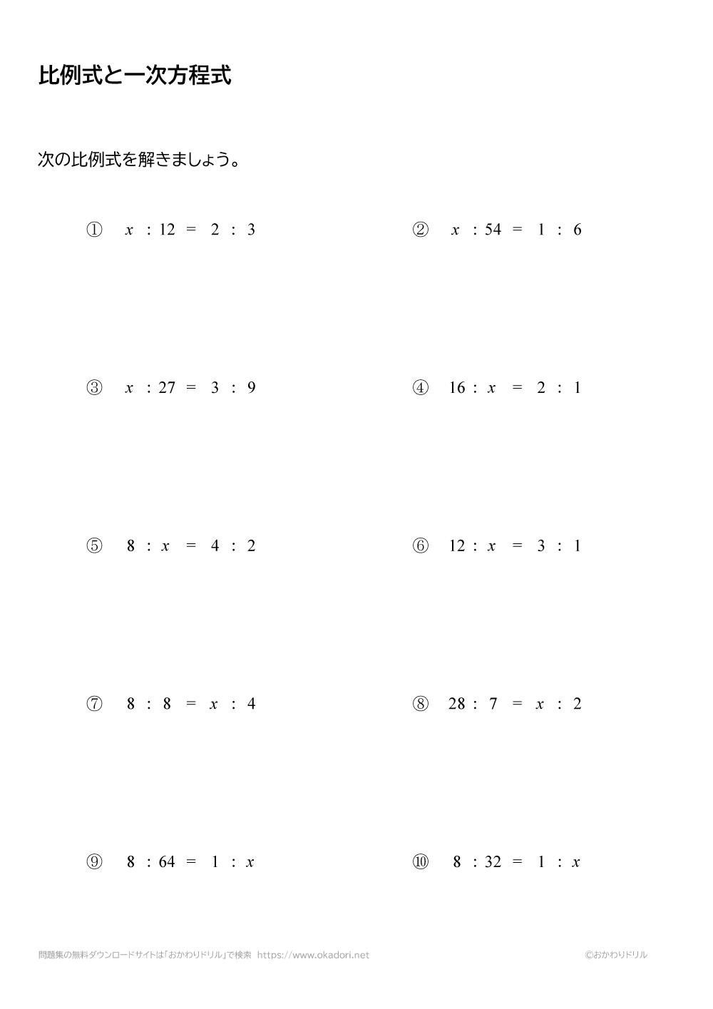 比例式と一次方程式4