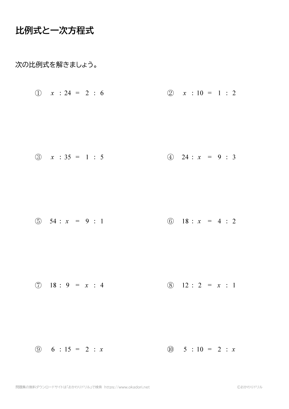 比例式と一次方程式6