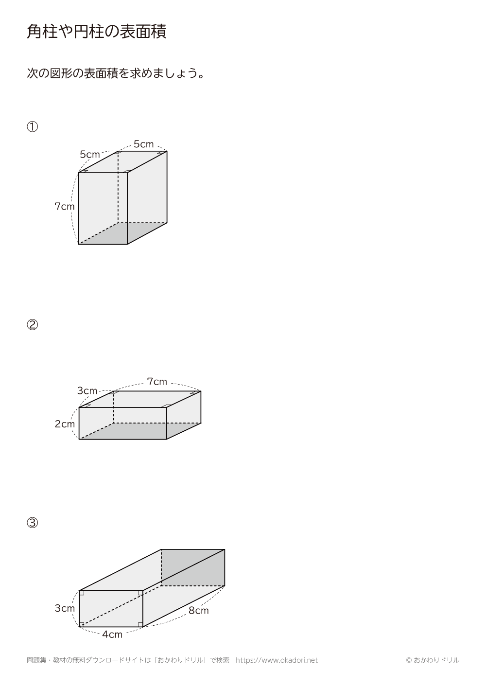 角柱や円柱の表面積1