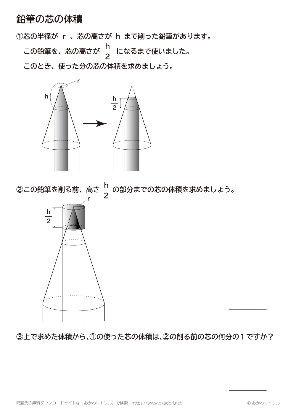 中学1年生 数学 無料問題集 鉛筆の芯の体積 おかわりドリル