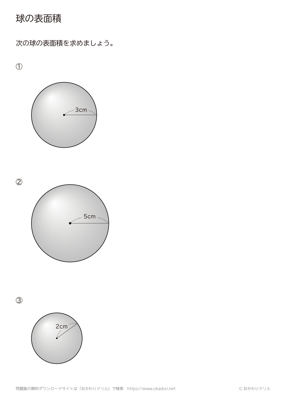 球の表面積1