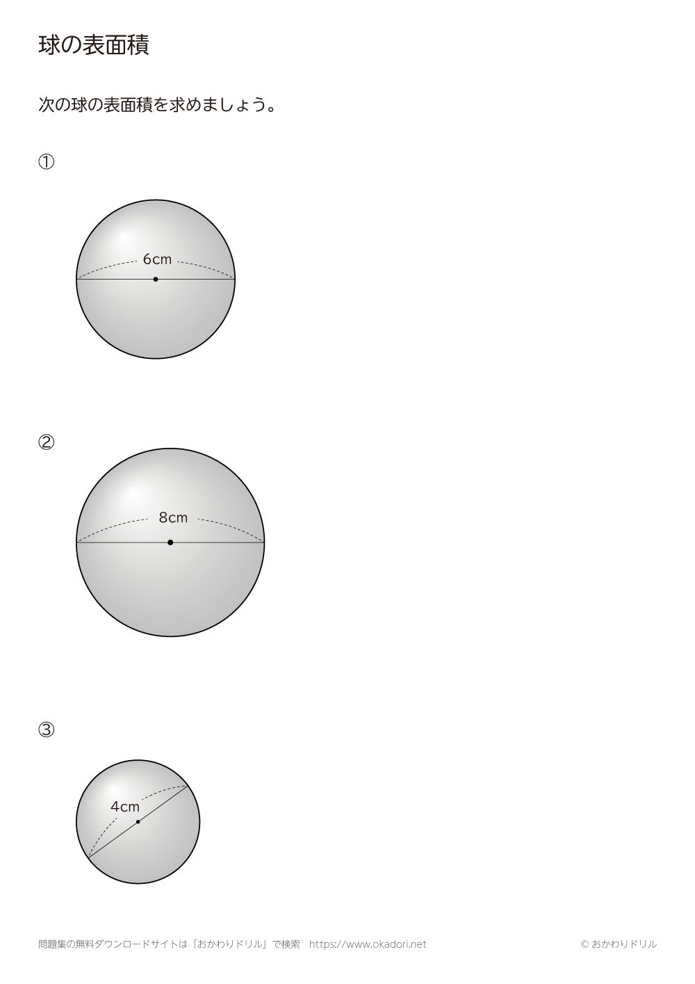球の表面積2