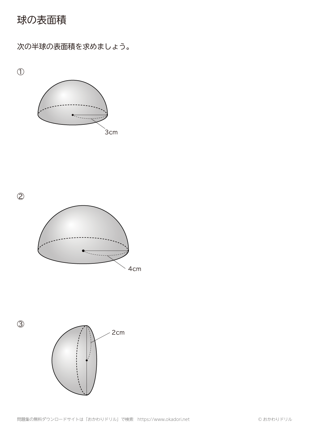球の表面積3