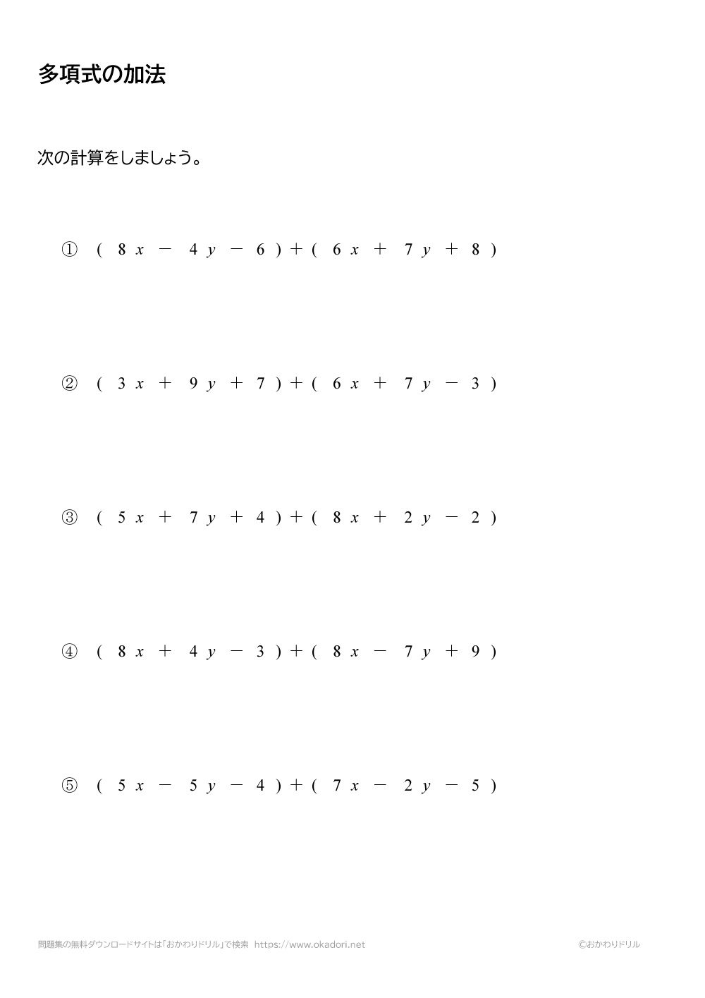 多項式の加法（足し算）の問題と答え２