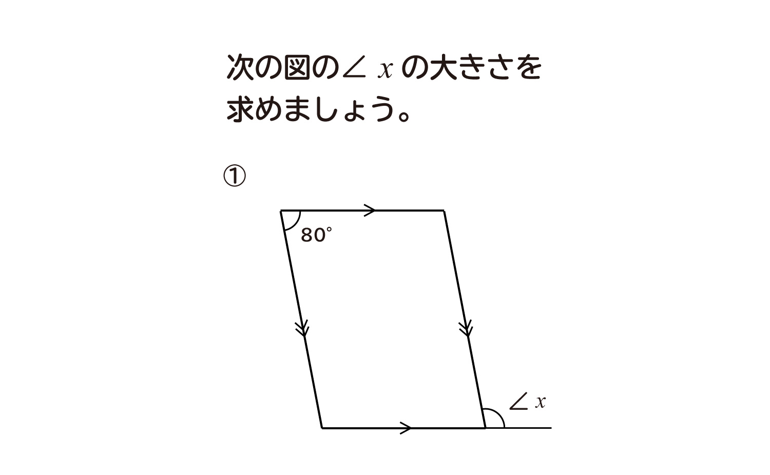 中学2年生 数学 無料問題集 平行四辺形の角を求める おかわりドリル