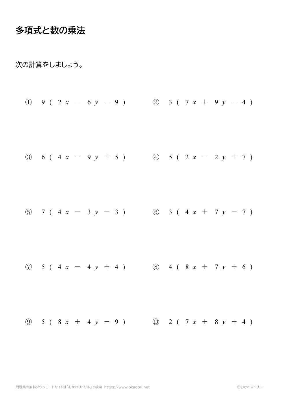 多項式と数の乗法（掛け算）の問題と答え１