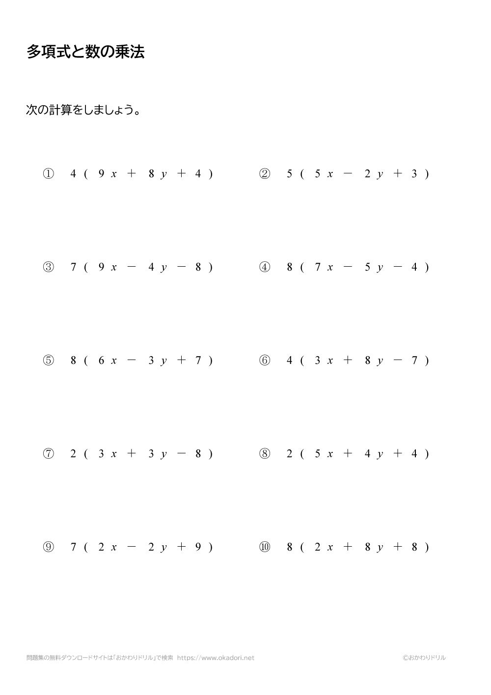 多項式と数の乗法（掛け算）の問題と答え２