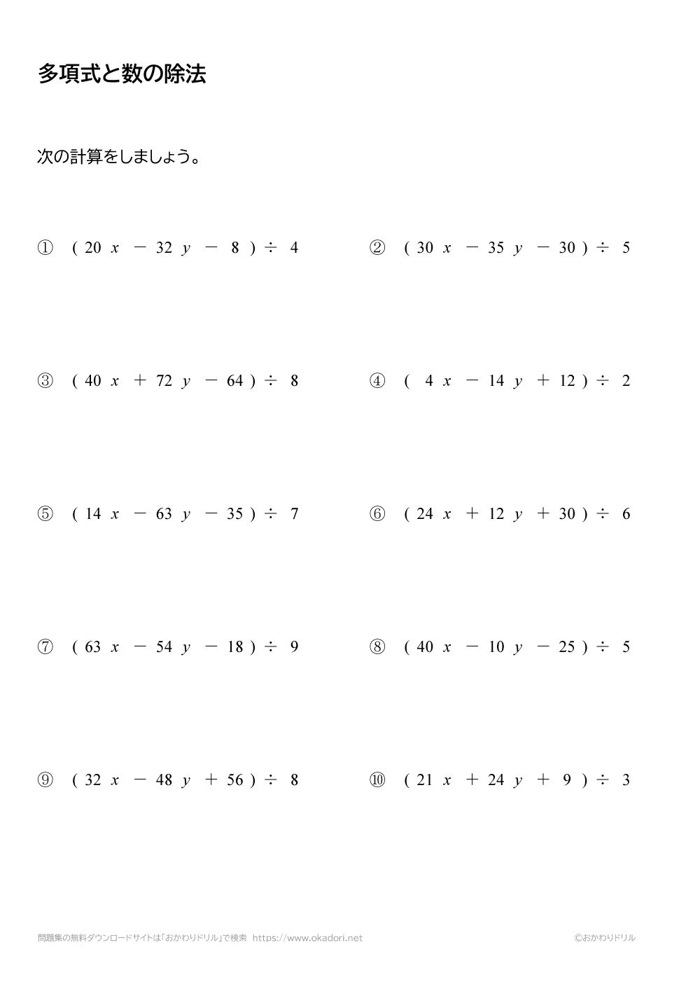 多項式と数の徐法（割り算）の問題と答え６