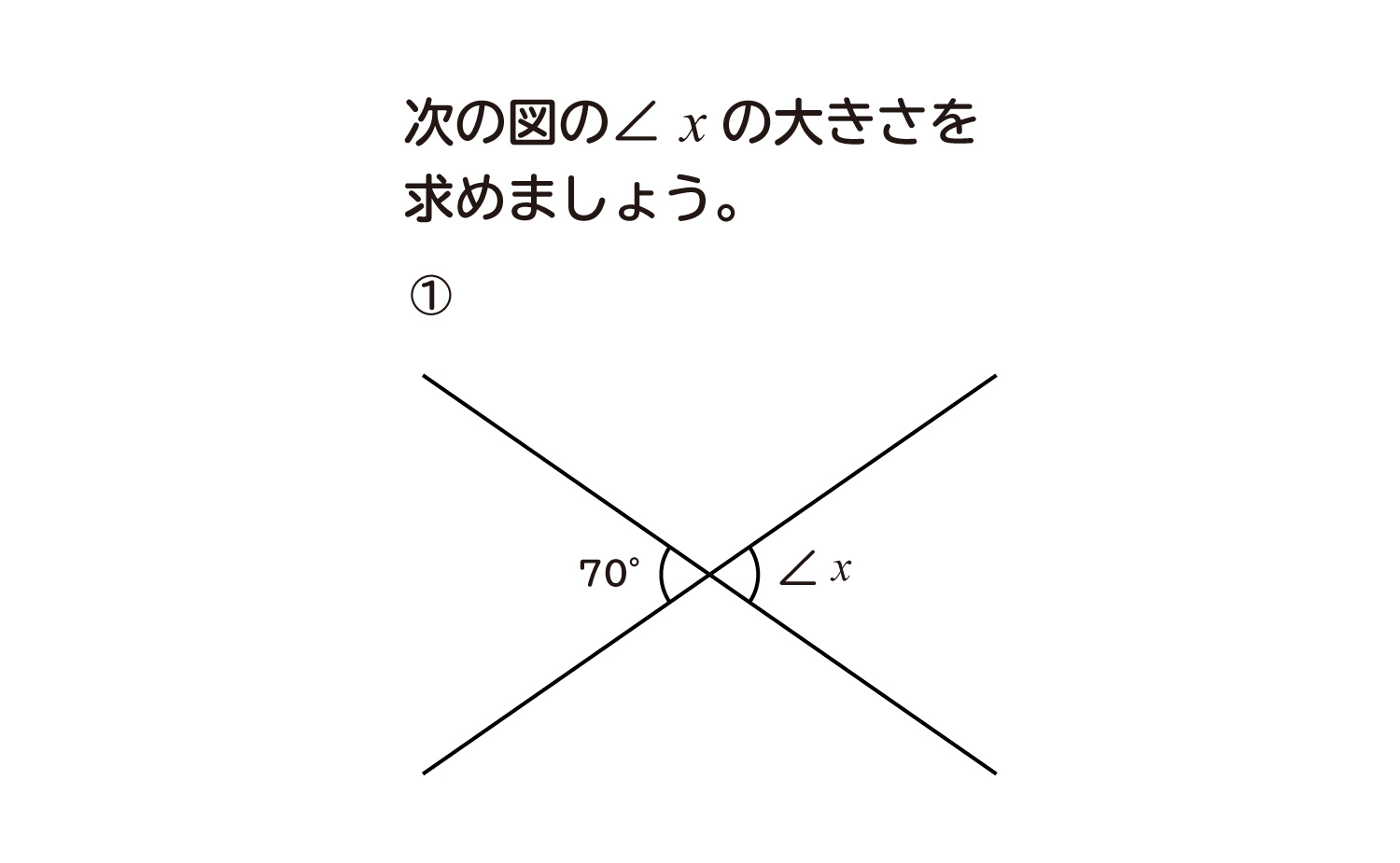 対頂角を求める