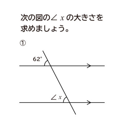 平行線の同位角、錯角を求める