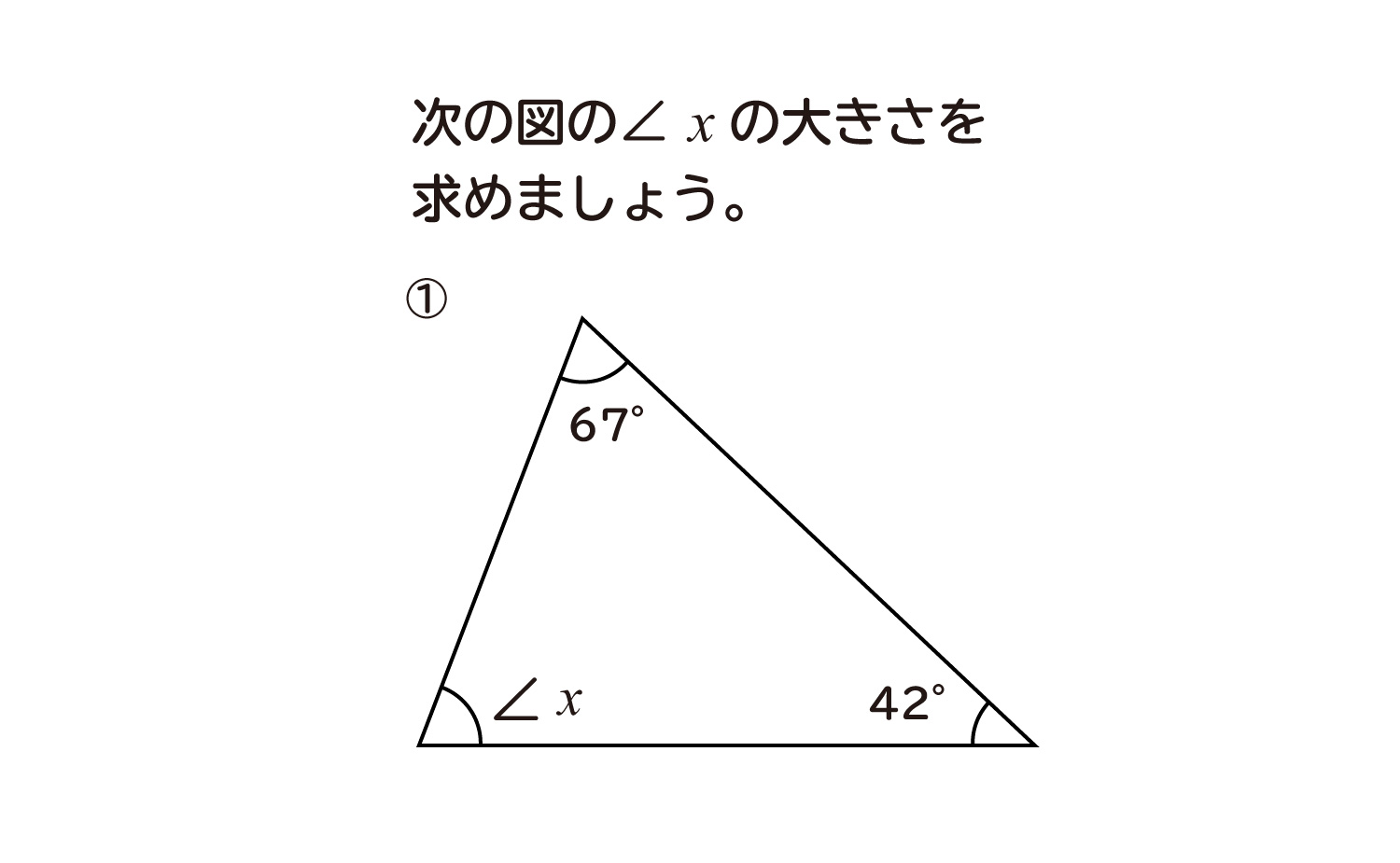 三角形の角を求める