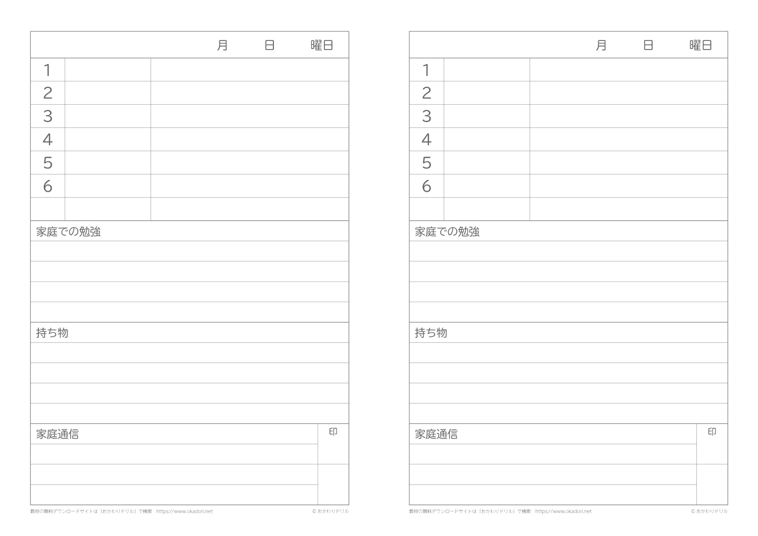 小学生 無料 連絡帳 予定帳 ａ５サイズ２ページ分 ａ４ 補助教材 おかわりドリル