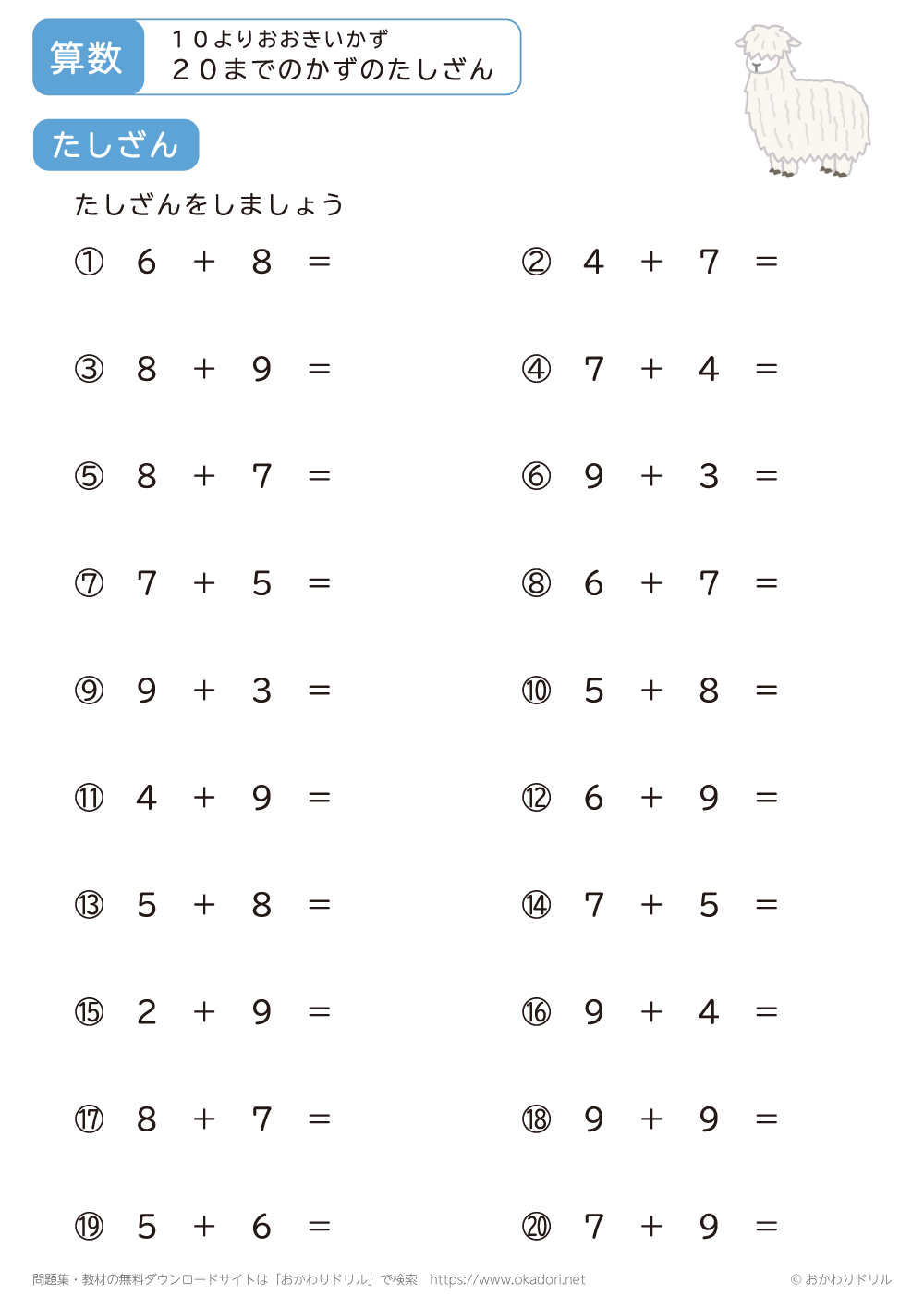 20までの数の足し算ーバラ－2