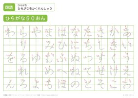 ひらがな５０音表