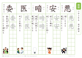 小学３年　漢字練習（１）