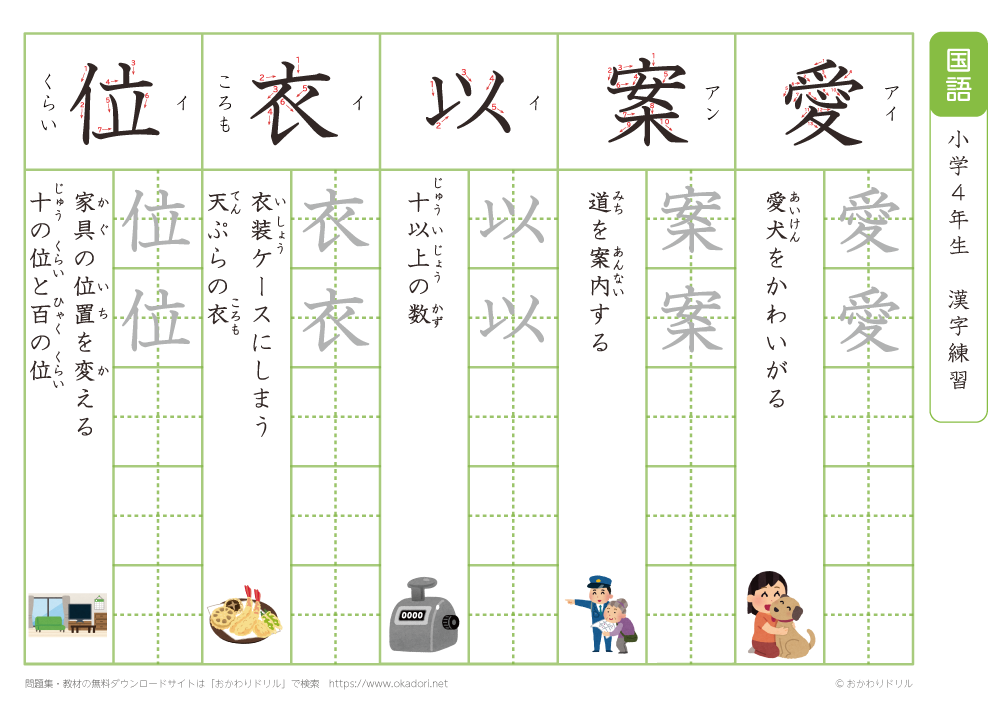 小学４年　漢字練習（１）