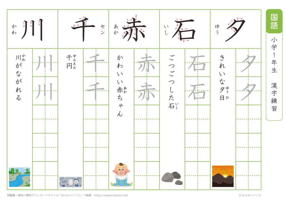 小学１年　漢字練習（１０）　読み「せ」