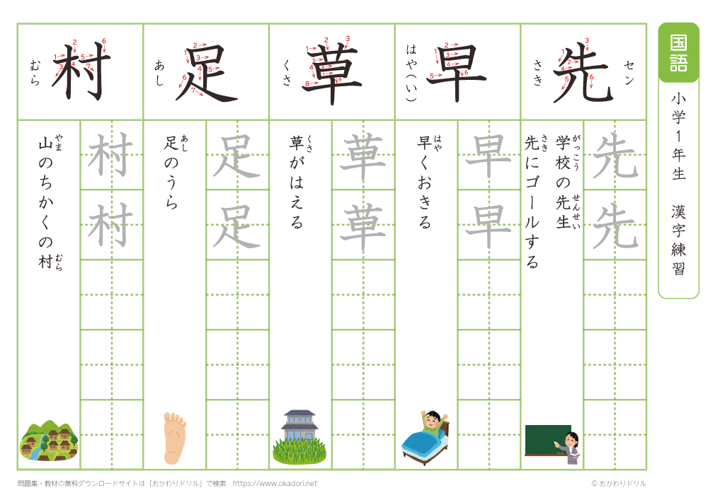 小学１年　漢字練習（１１）　読み「せ～そ」