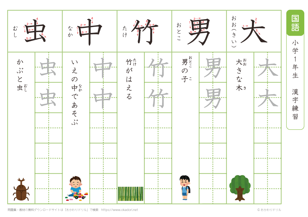 小学１年　漢字練習（１２）　読み「た～ち」