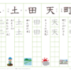 小学１年　漢字練習（１３）　読み「ち～に」