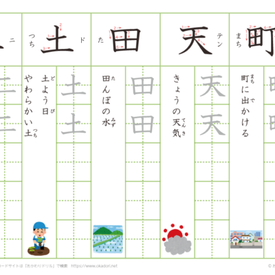 漢字練習（１）　読み（ち～に）