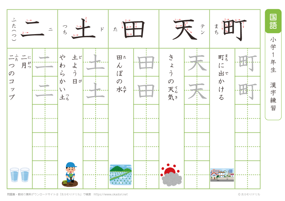 小学1年生 国語 無料問題集 漢字練習 読みが ち ろ の漢字２０字 おかわりドリル