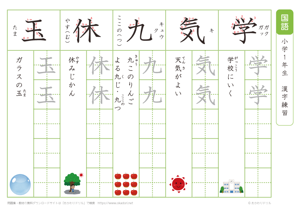 小学１年　漢字練習（３）　読み「か～き」