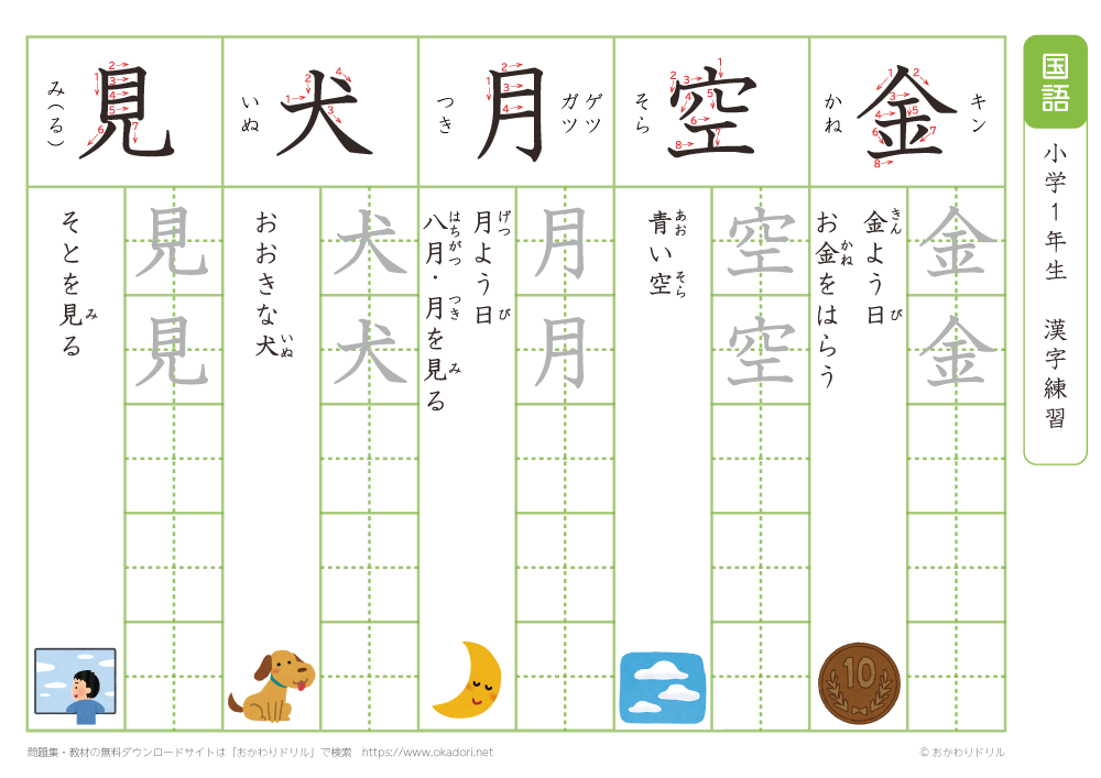 小学１年　漢字練習（４）　読み「き～け」